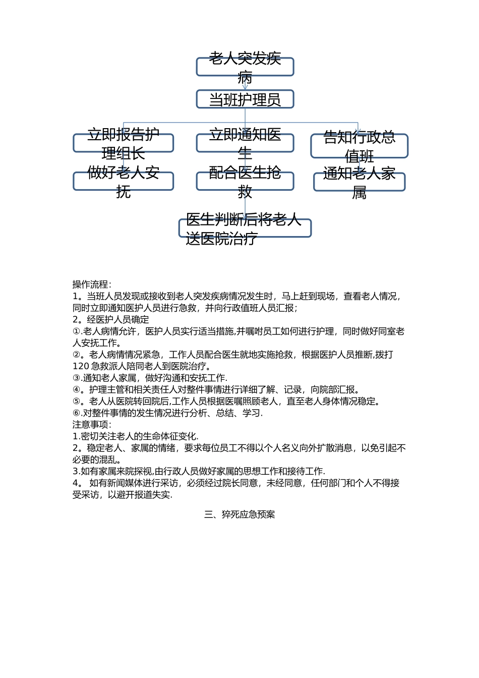 养老机构应急预案_第2页