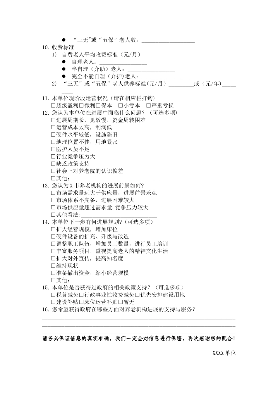 养老机构情况调查表_第2页