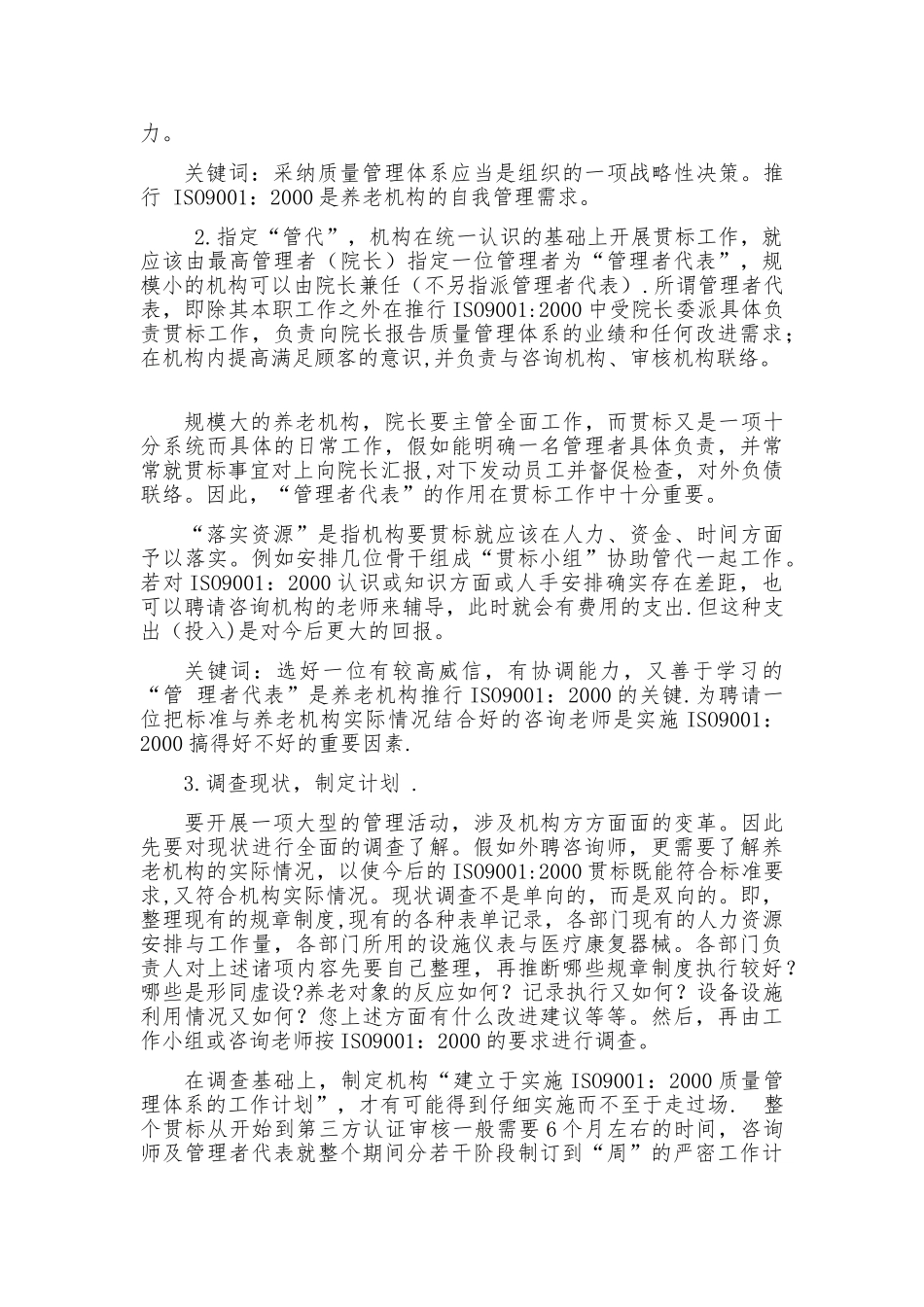 养老机构护理服务质量管理体系_第2页