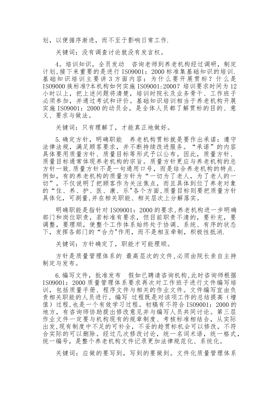 养老机构护理服务质量管理体系_第3页