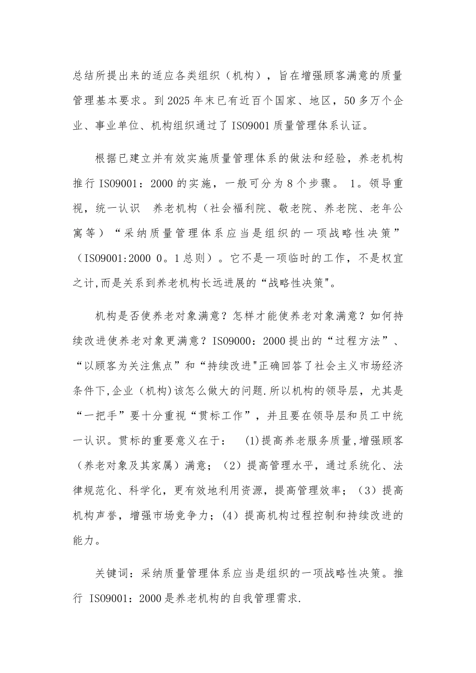 养老机构护理服务质量管理体系_第2页