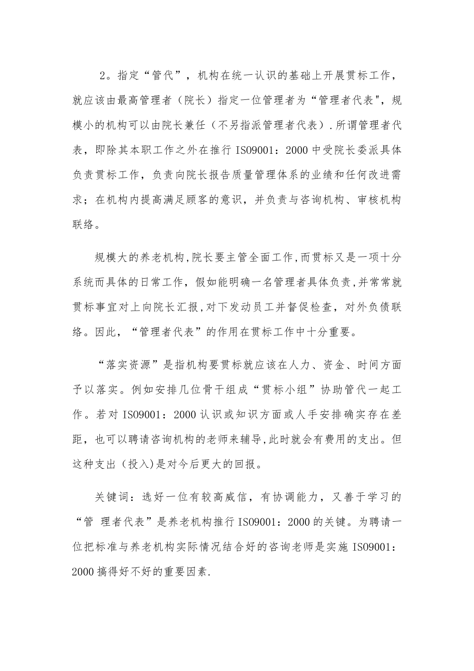 养老机构护理服务质量管理体系_第3页