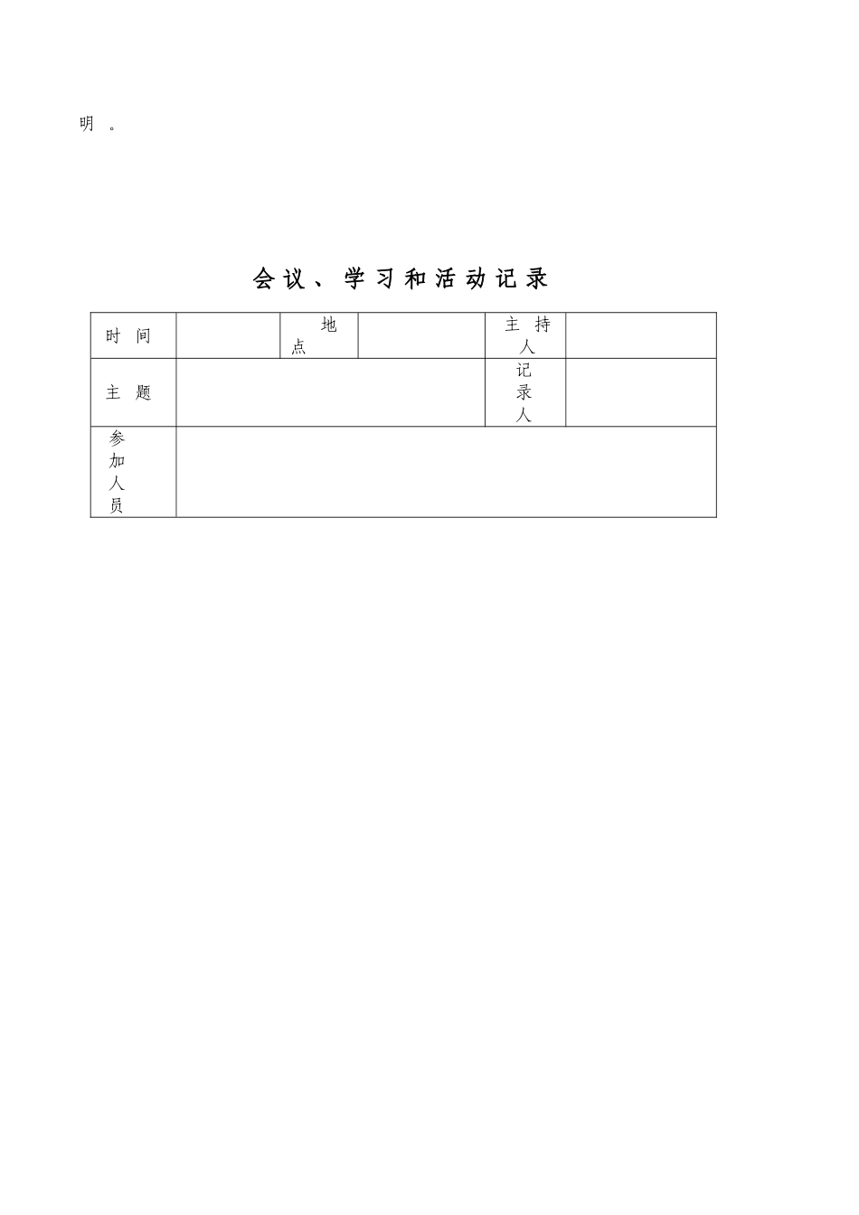 养老机构标准化管理规范表式_第3页