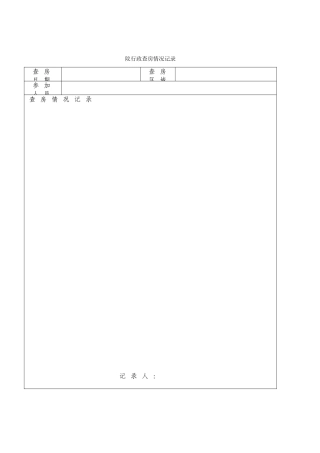 养老机构标准化管理规范表式