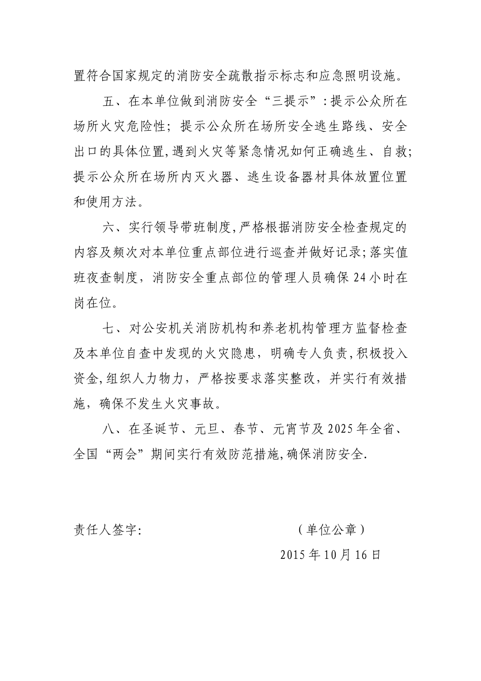 养老机构消防安全承诺书_第2页