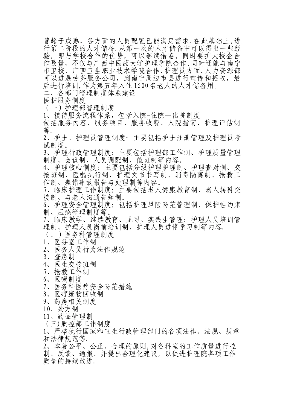 养老机构运营方案_第2页