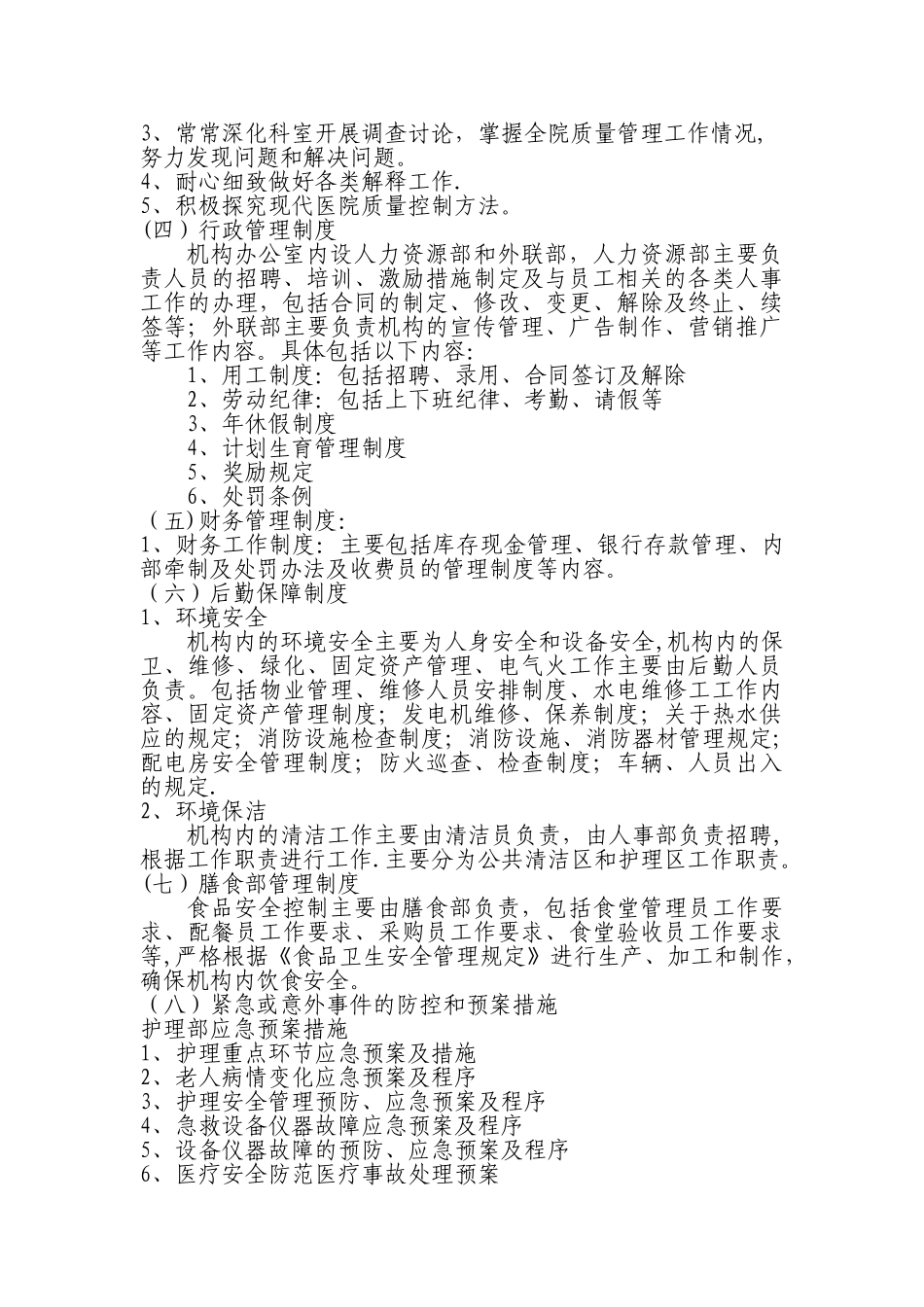 养老机构运营方案_第3页