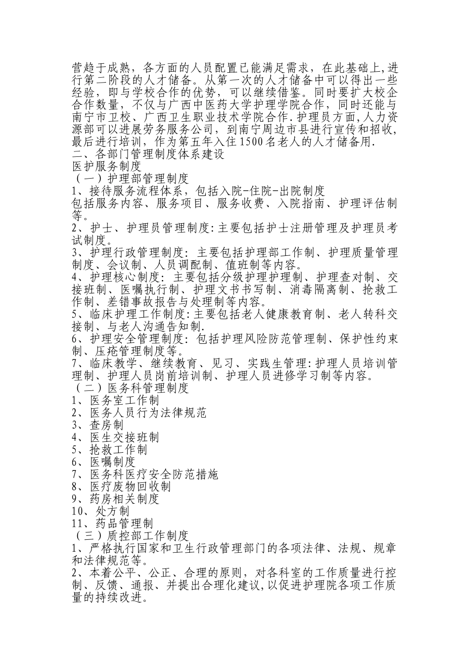 养老机构运营方案精讲_第2页