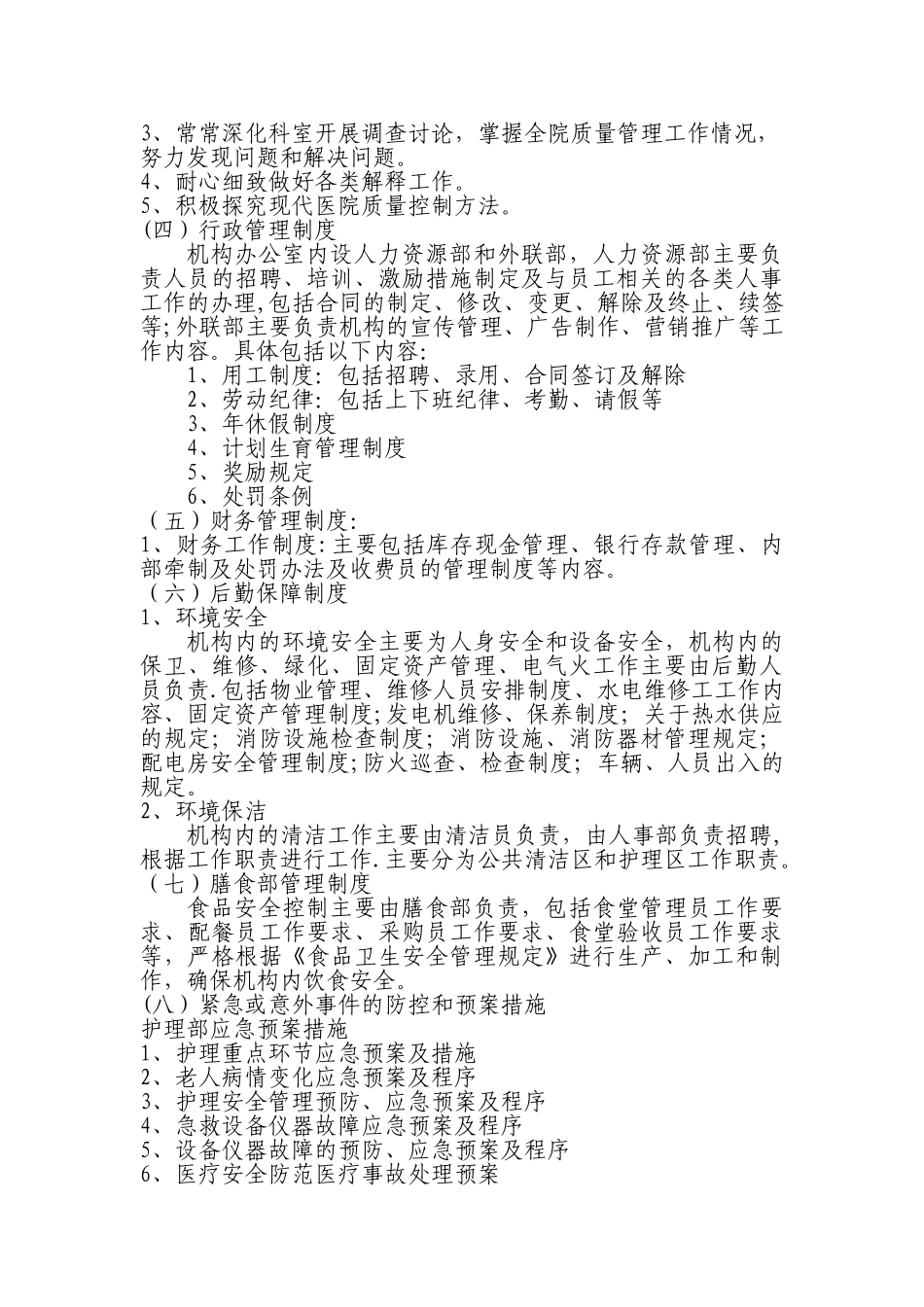 养老机构运营方案精讲_第3页