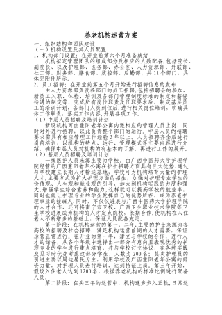 养老机构运营方案精讲
