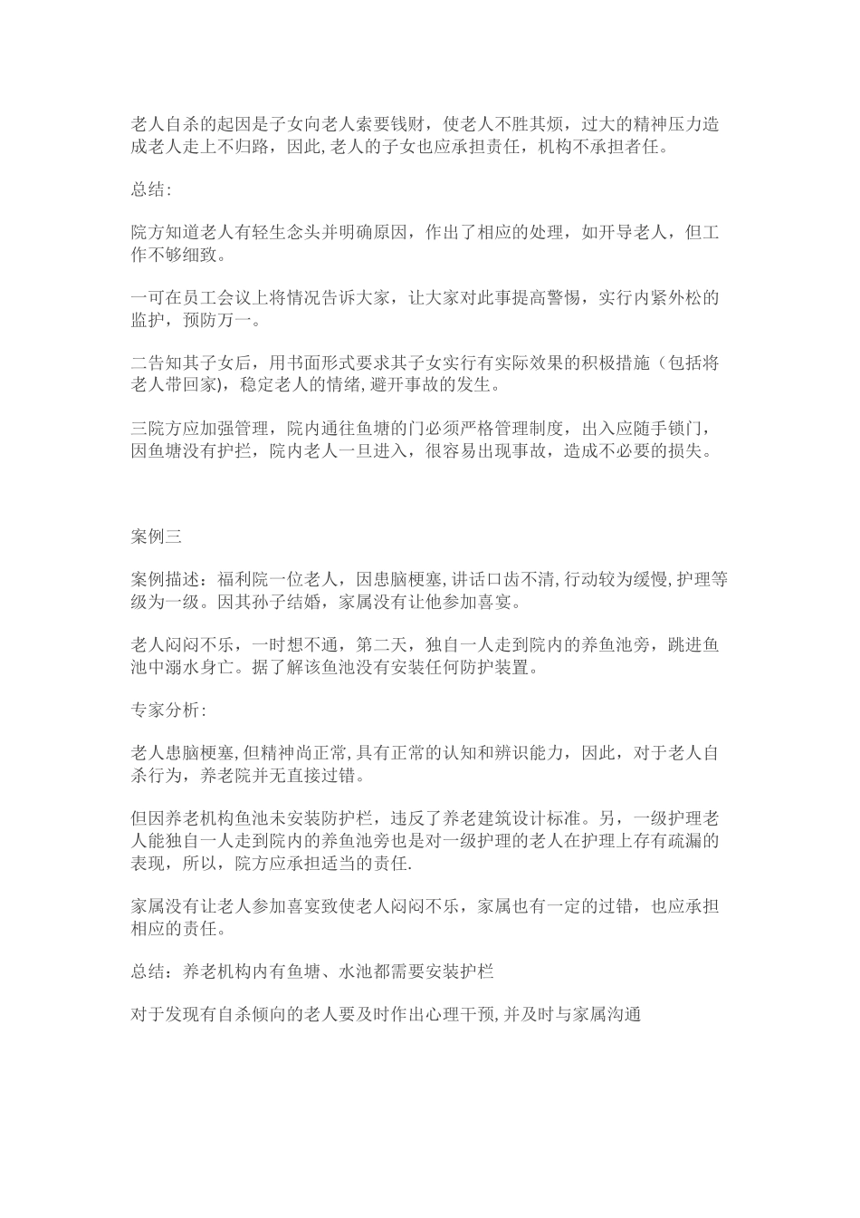 养老机构运营风险点_第2页