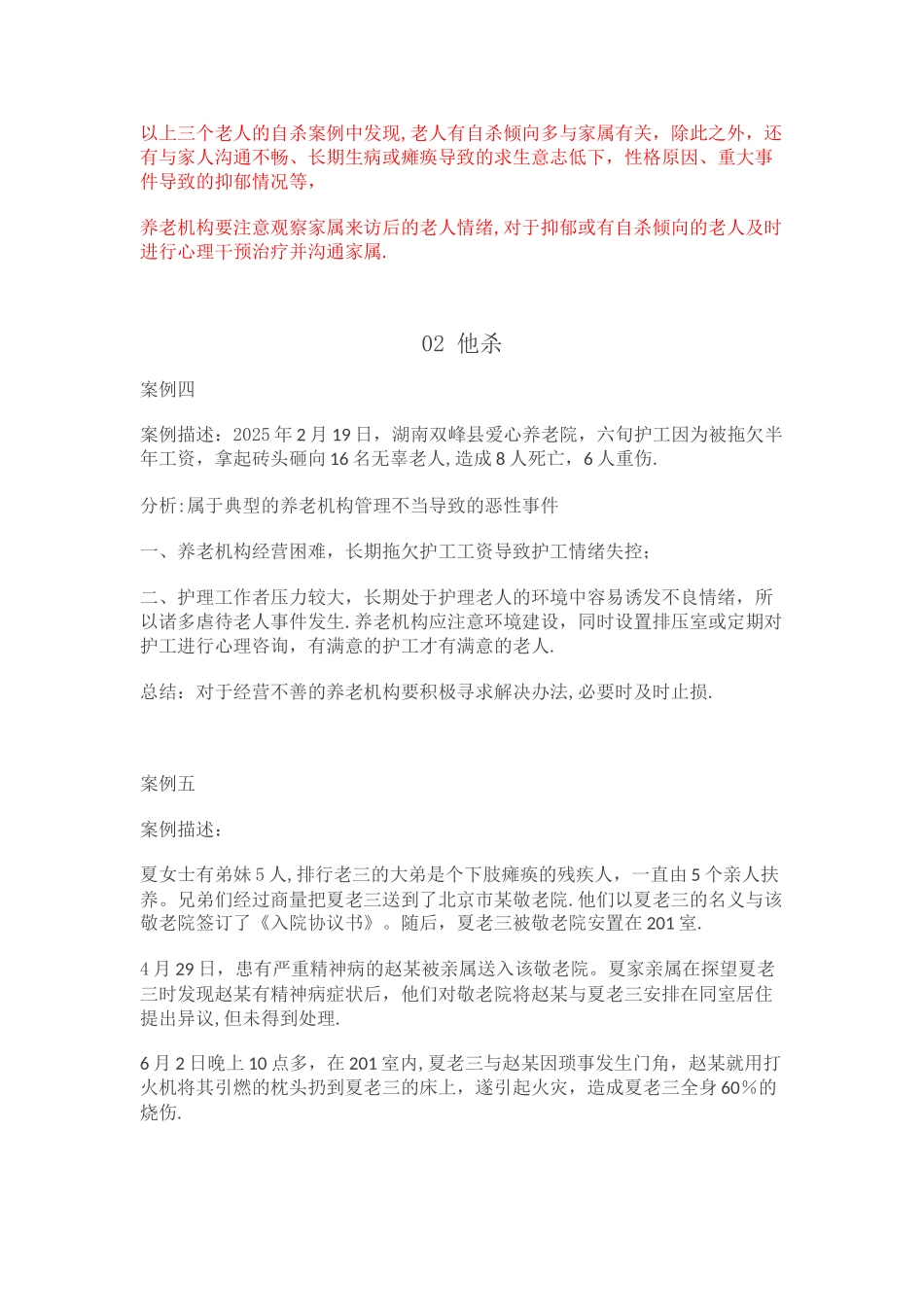 养老机构运营风险点_第3页