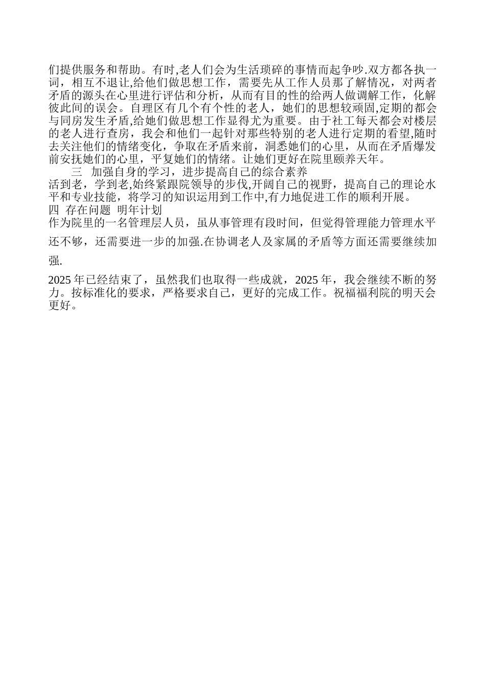 养老部门主任年终总结_第2页