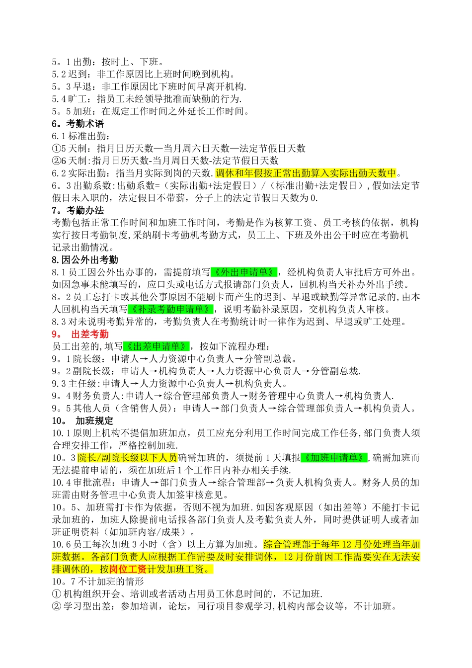 养老机构考勤与休假管理办法_第2页