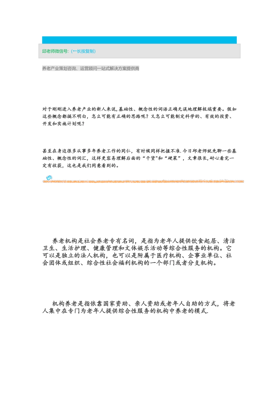 养老综合体全价值链开发流程_第2页