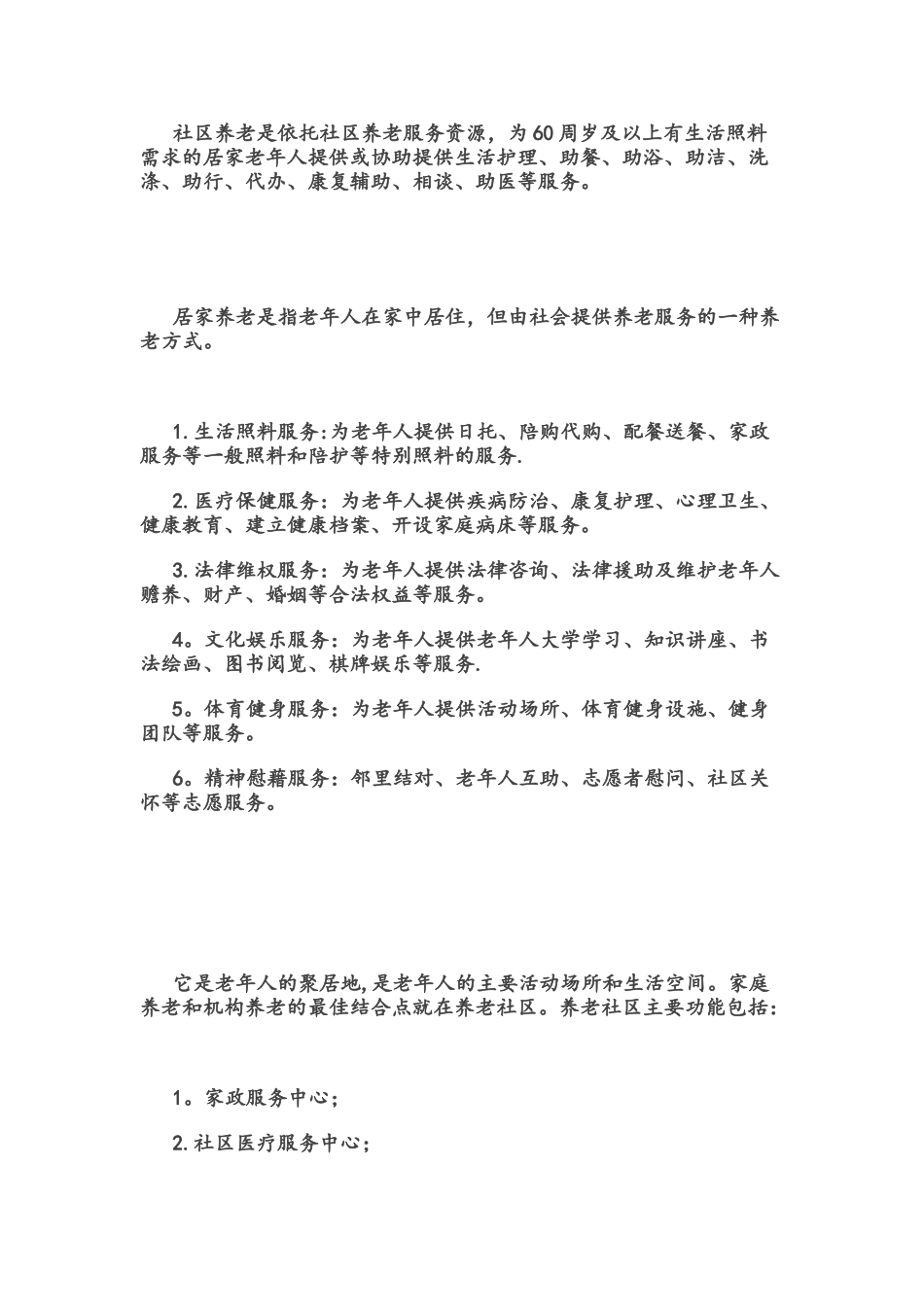 养老综合体全价值链开发流程_第3页