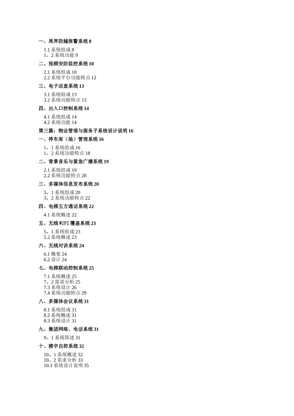养老社区项目智能化系统规划设计方案_第2页
