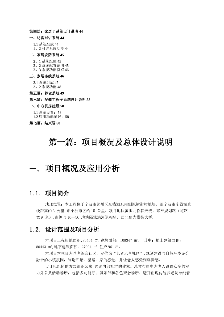 养老社区项目智能化系统规划设计方案_第3页