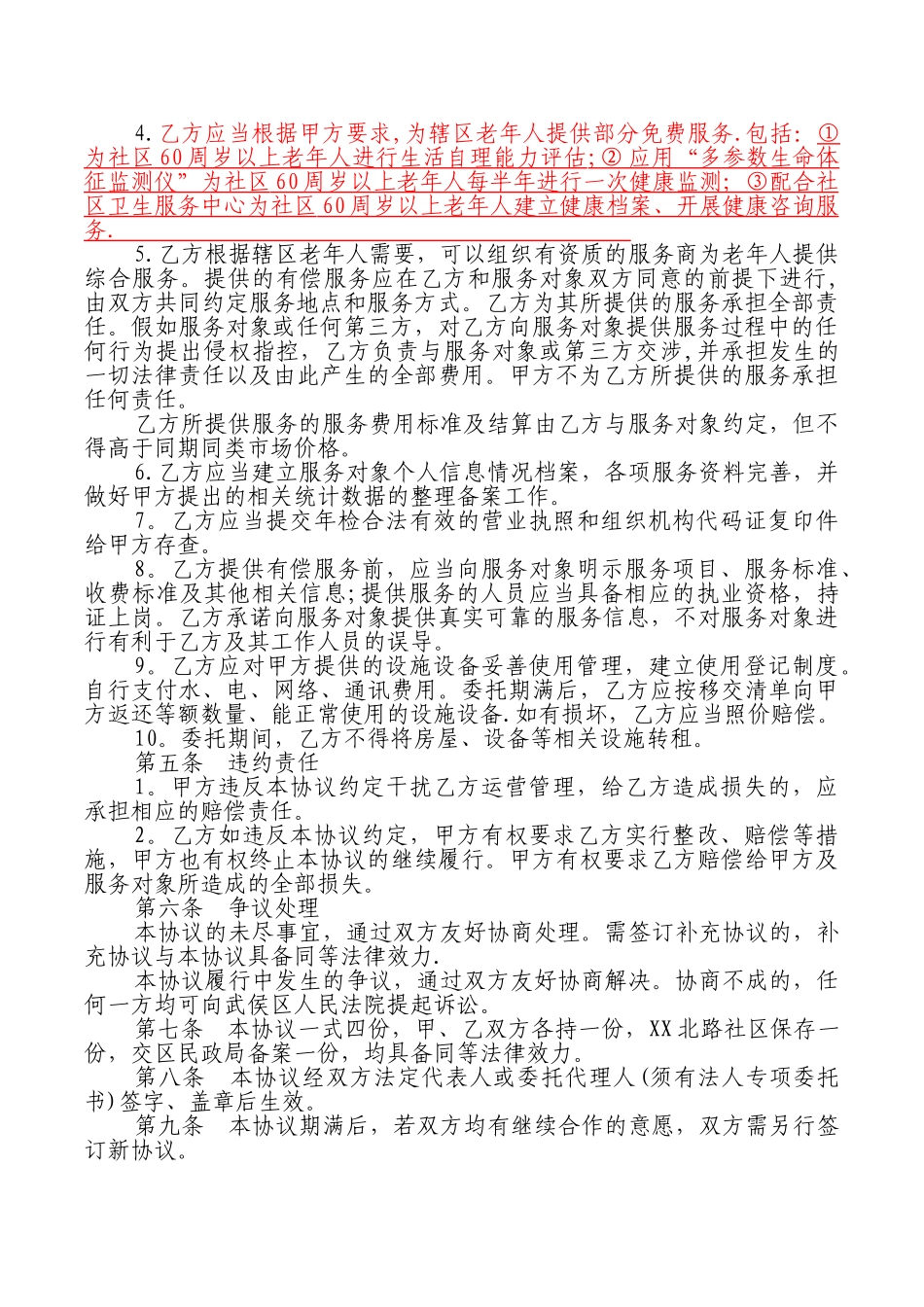 养老管理服务中心运营管理合作协议_第2页