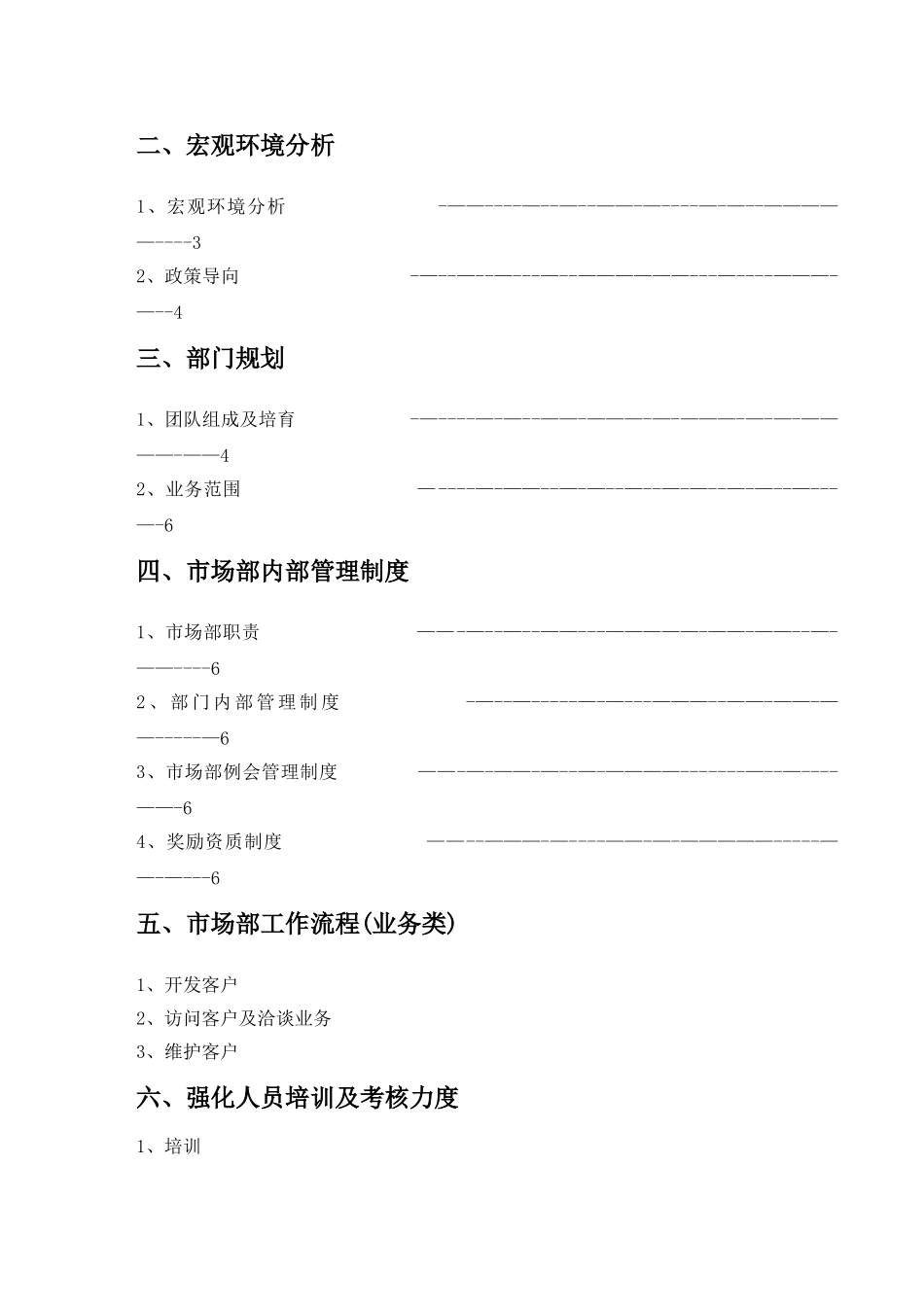 养老行业市场部工作计划书_第2页