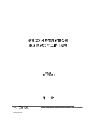 养老行业市场部工作计划书