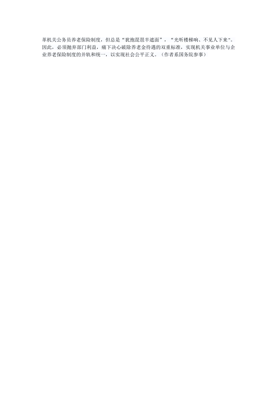 养老金“双轨制”并非不可撼动_第2页