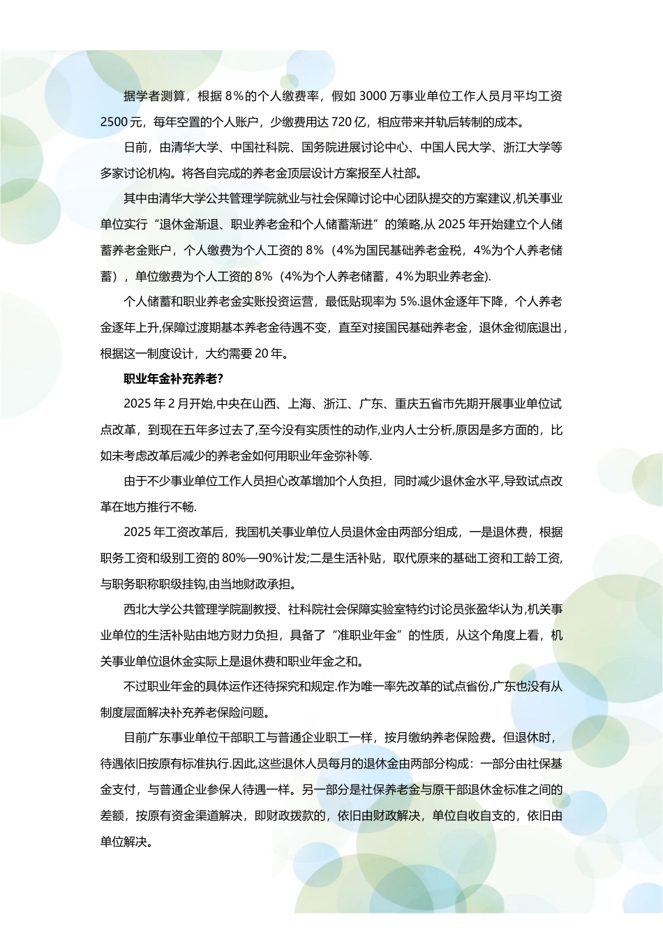 养老金改革方案：事业单位与企业或并轨_第2页