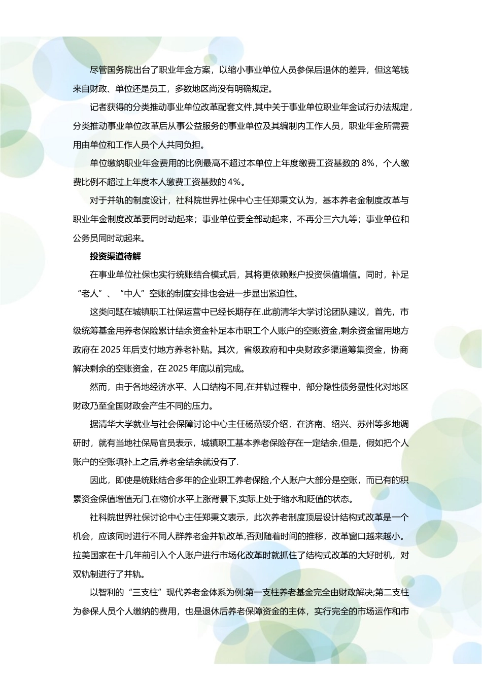 养老金改革方案：事业单位与企业或并轨_第3页