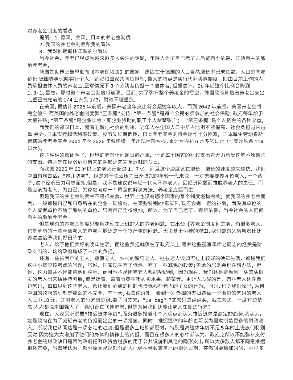 养老金制度是无耻的_第1页