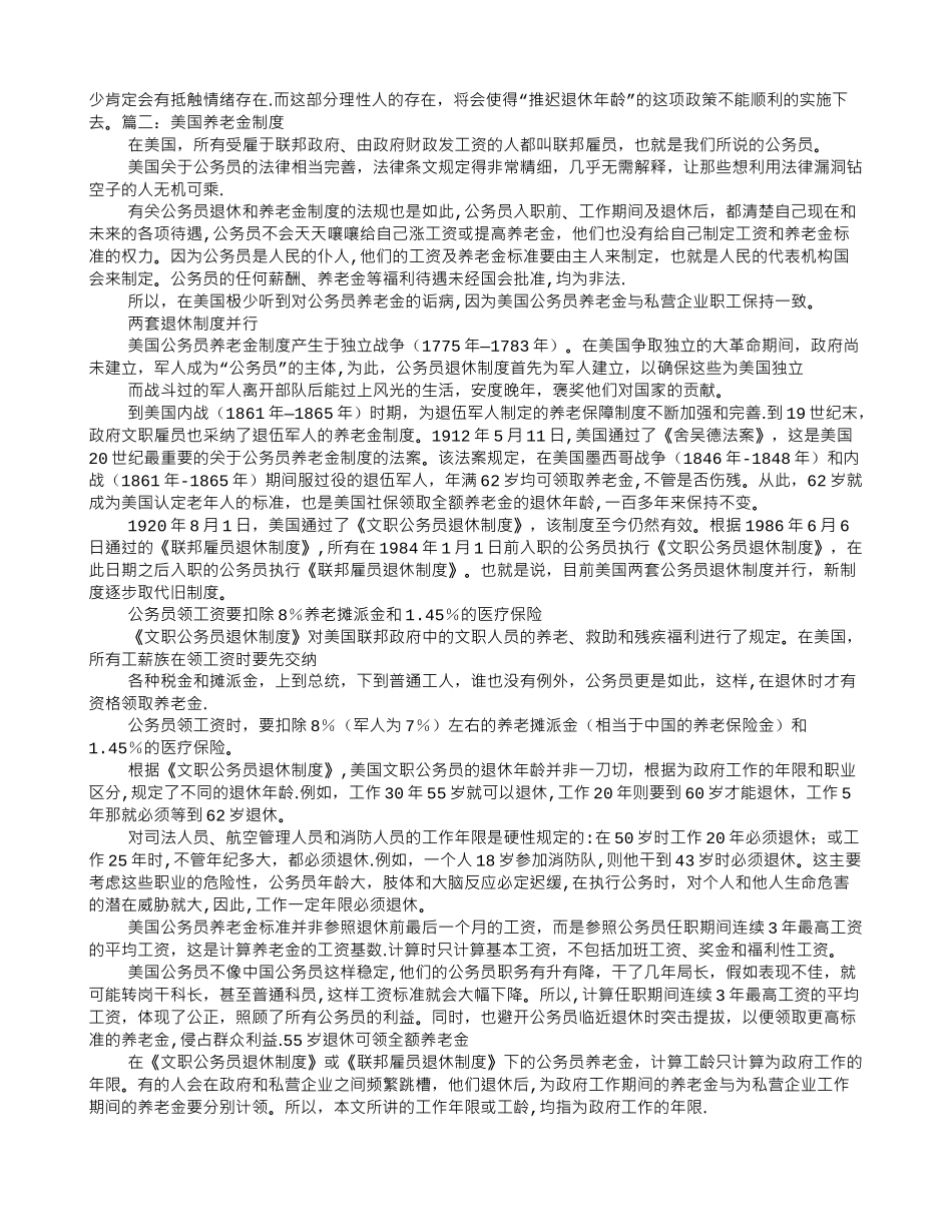 养老金制度是无耻的_第2页