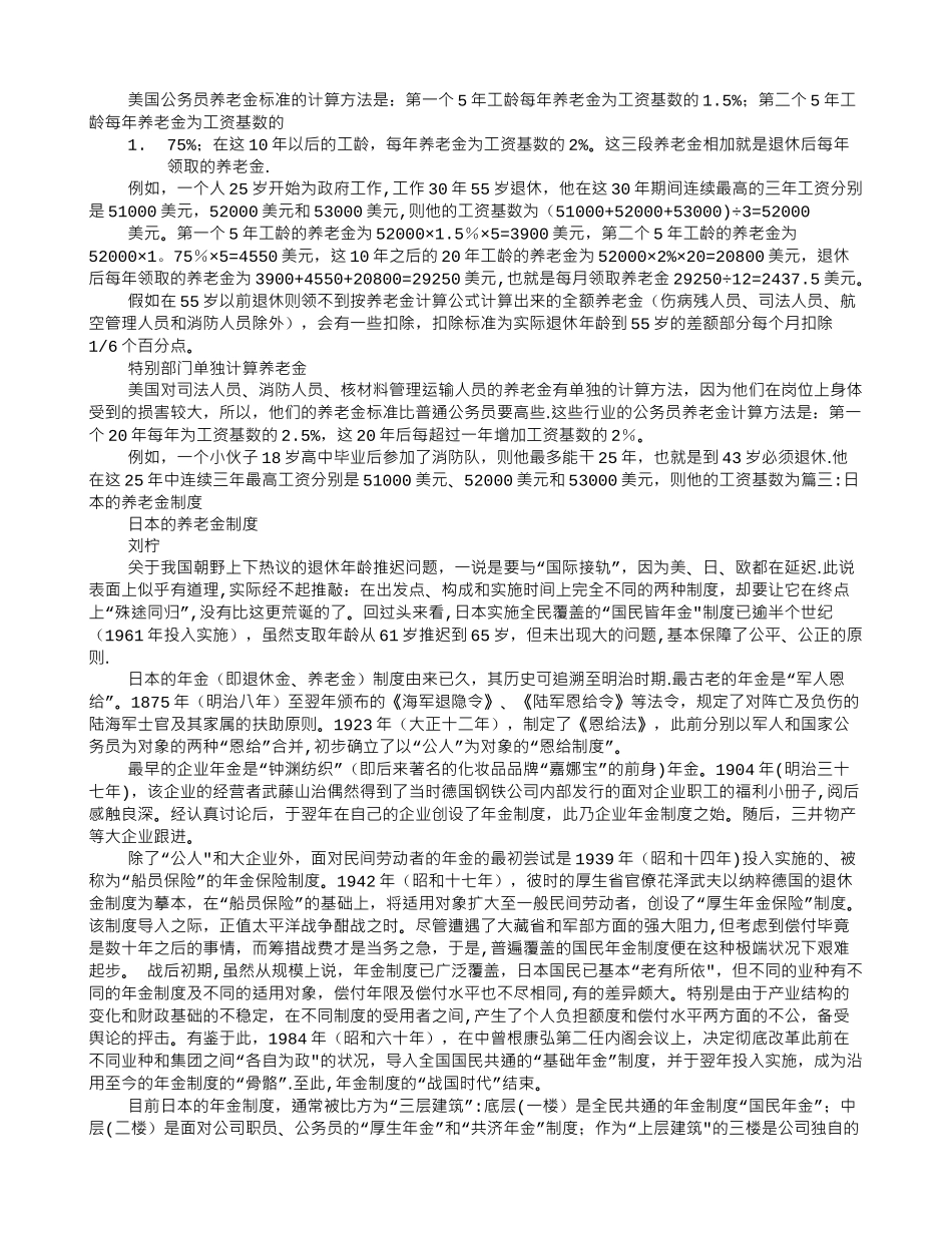 养老金制度是无耻的_第3页