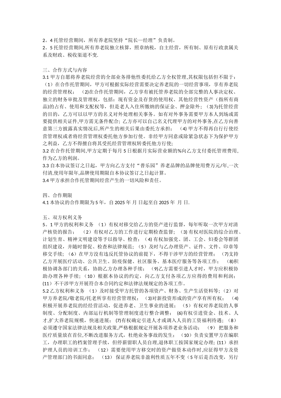 养老院与医院合作协议书_第2页