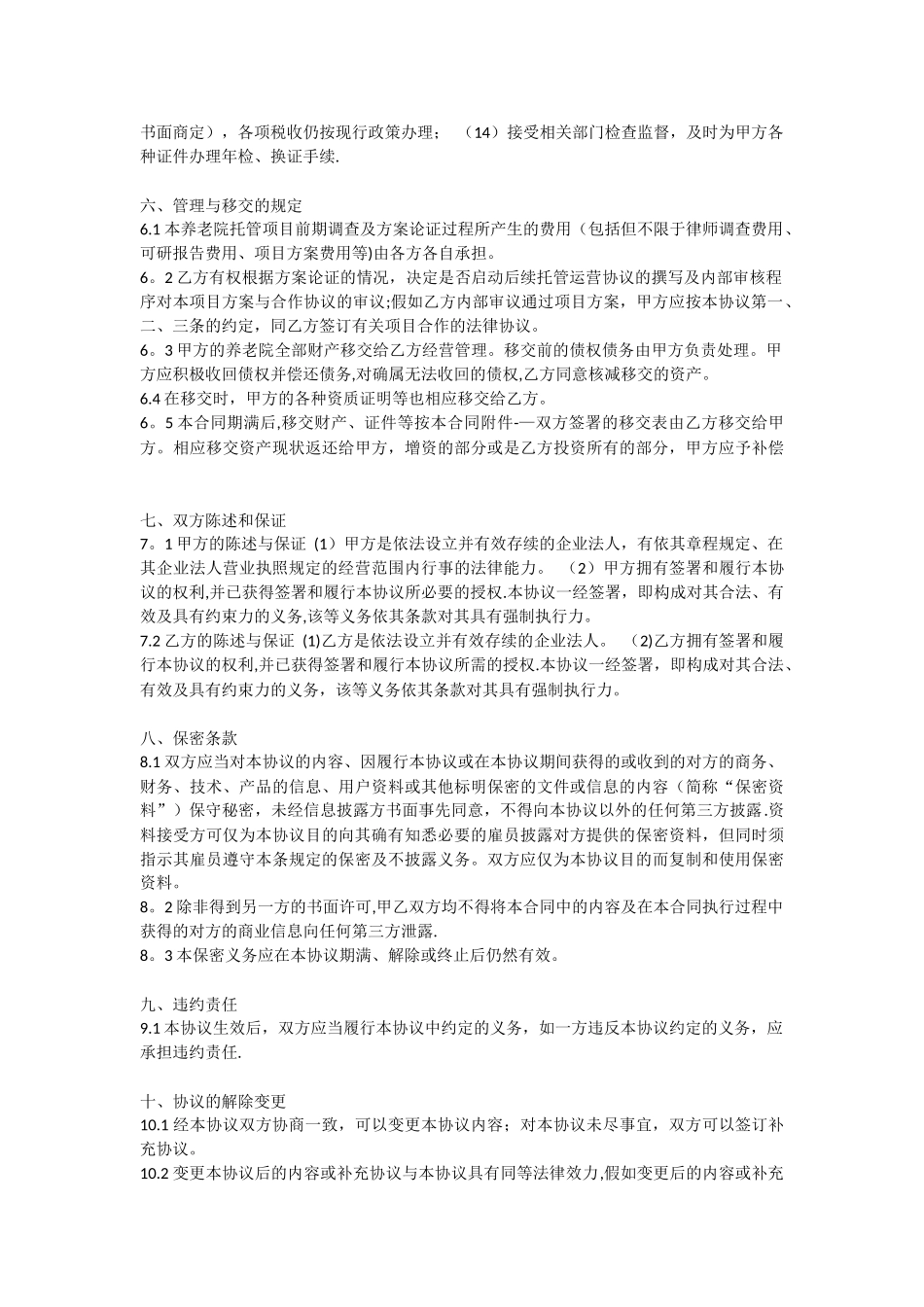 养老院与医院合作协议书_第3页