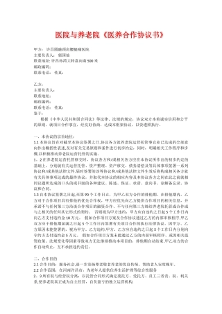 养老院与医院合作协议书