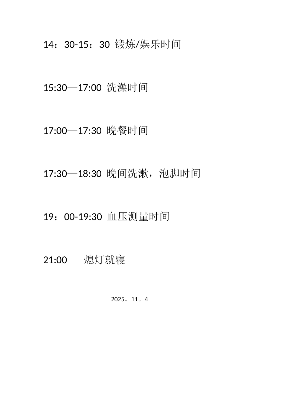 养老院作息时间安排表_第2页