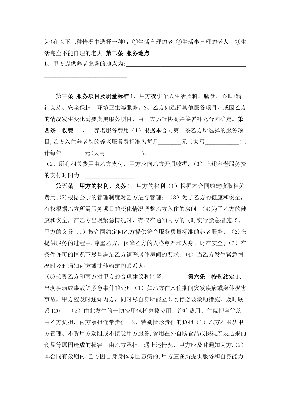 养老院入住协议_第2页