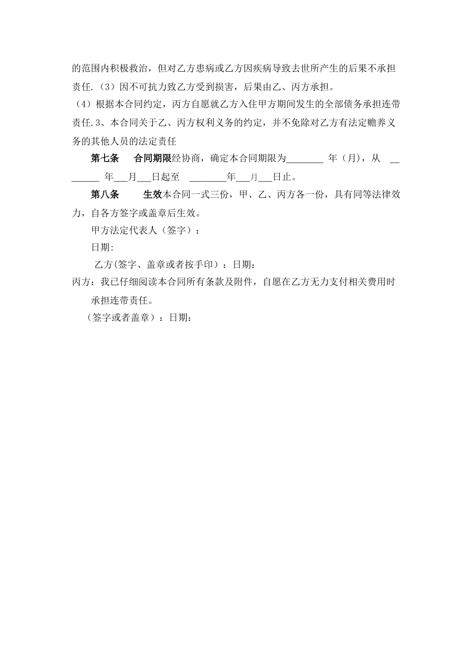 养老院入住协议_第3页