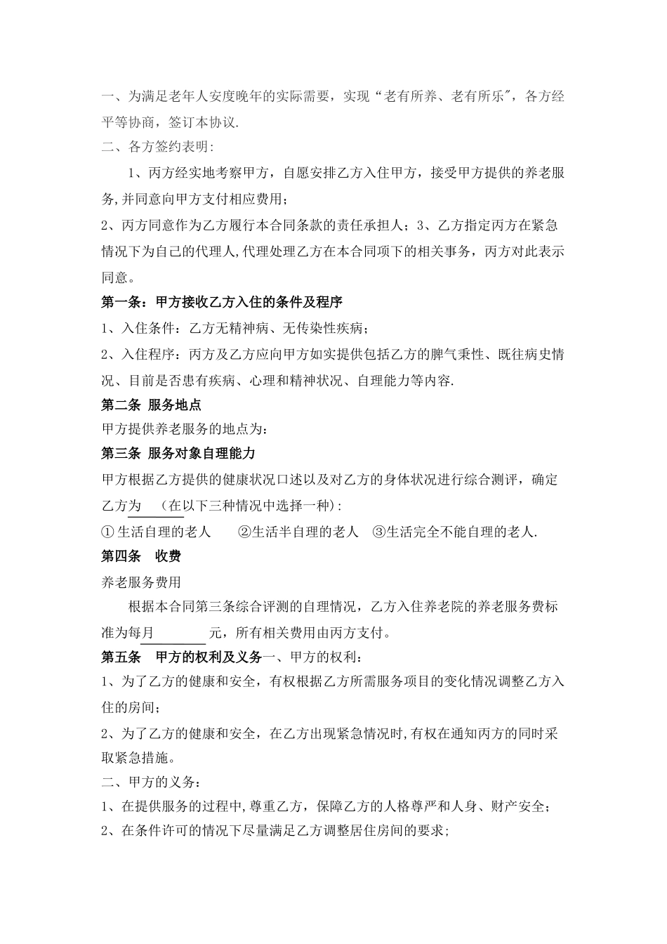 养老院入住合同_第2页