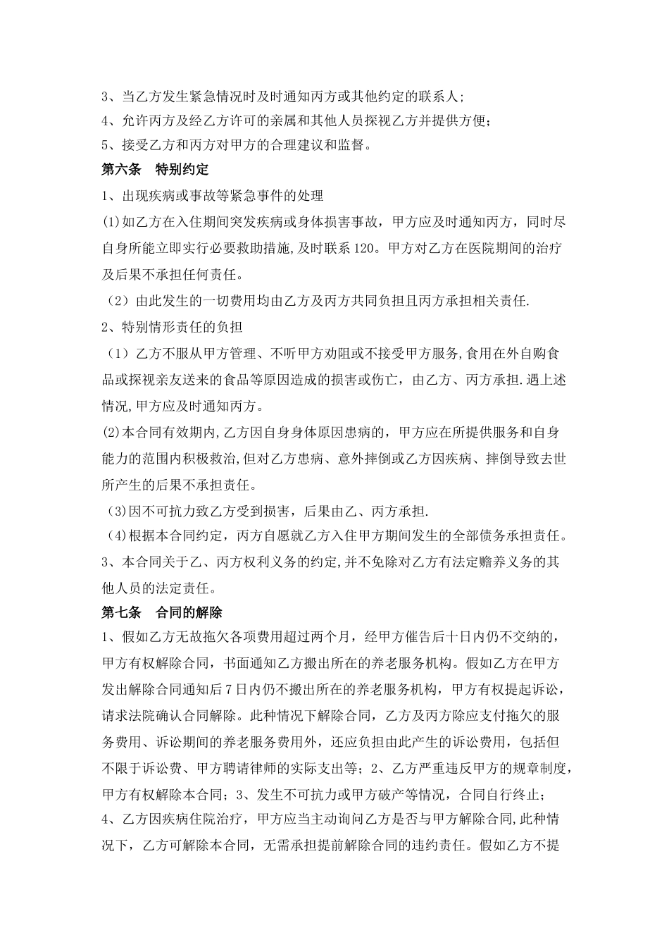 养老院入住合同_第3页