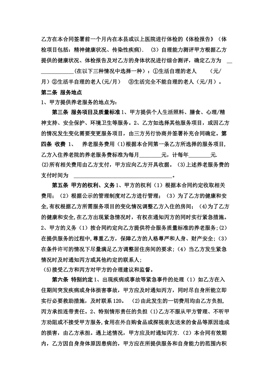 养老院入住协议范本_第2页