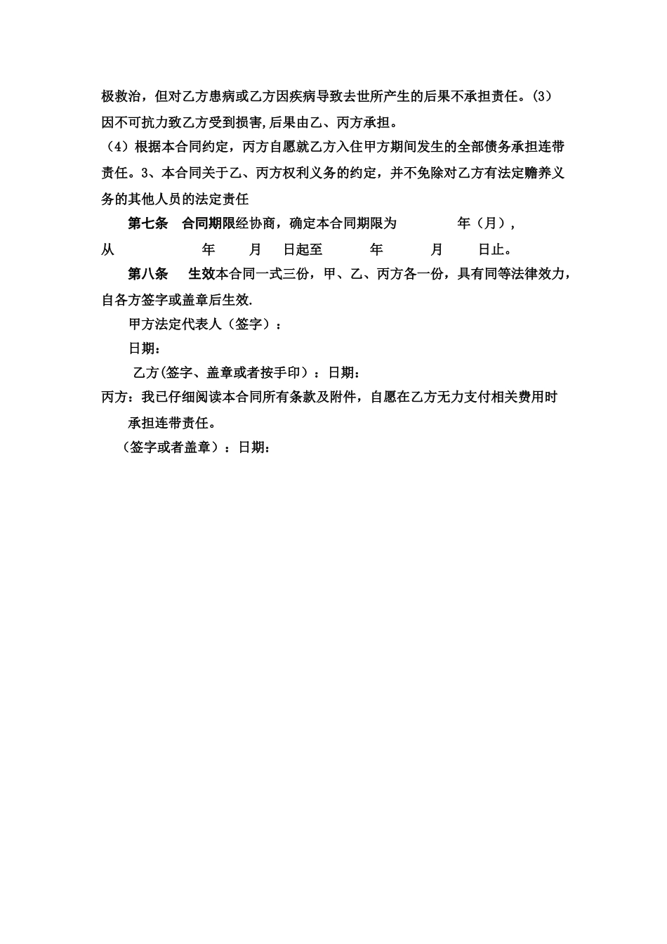 养老院入住协议范本_第3页