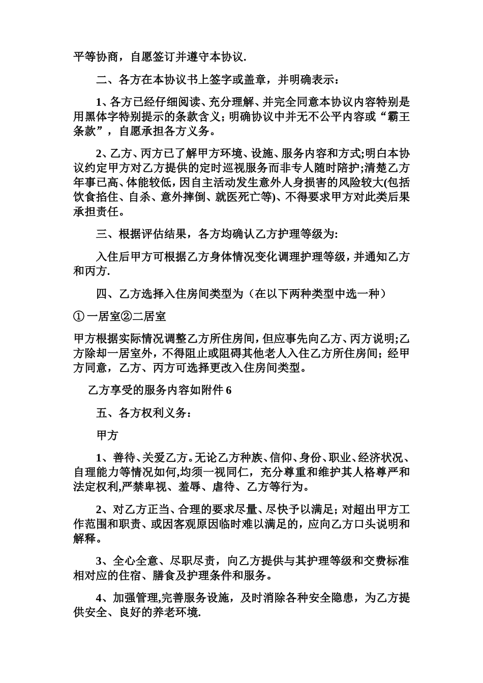 养老院与老人签订的协议书规范_第2页