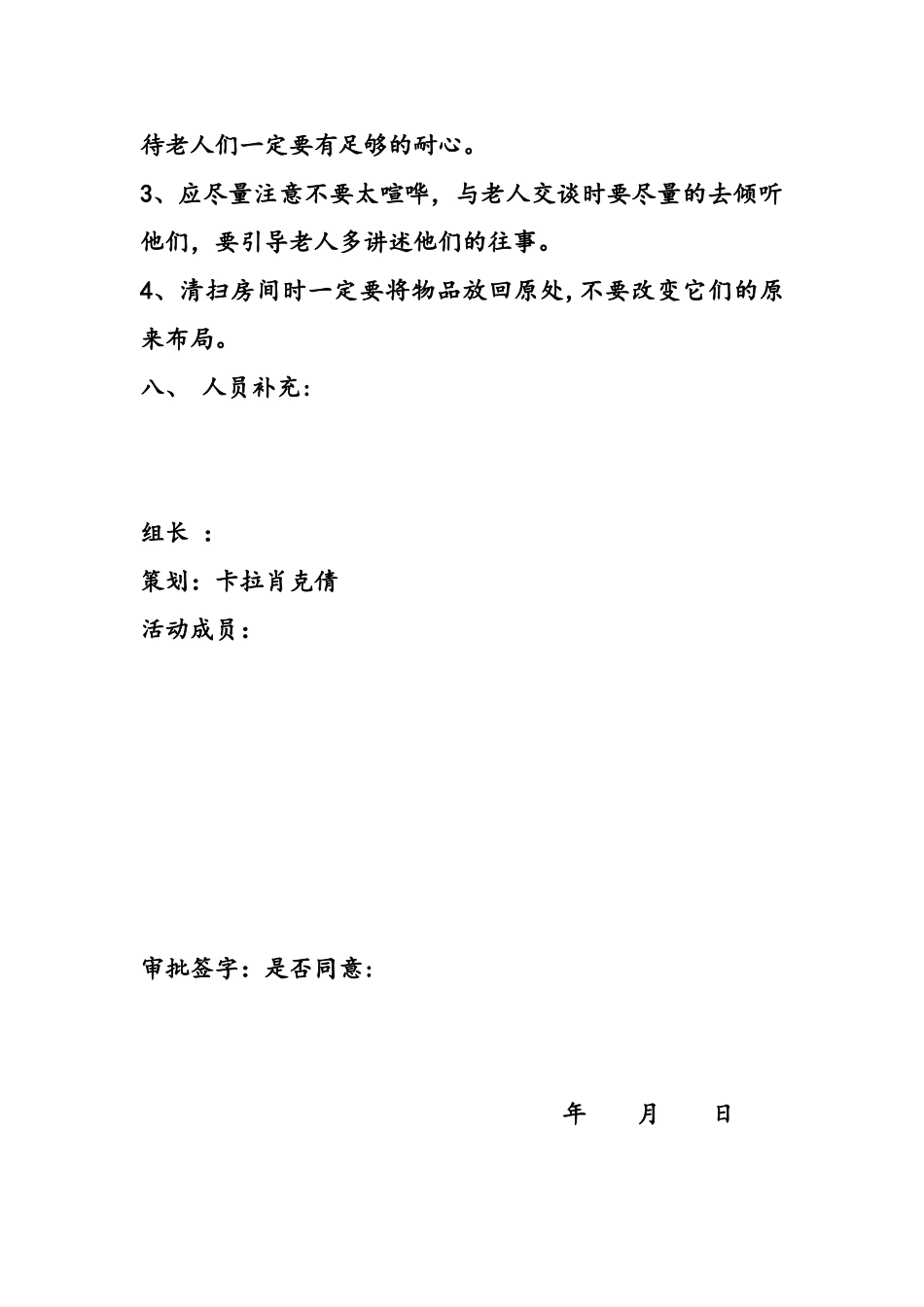 养老院公益活动策划方案_第3页