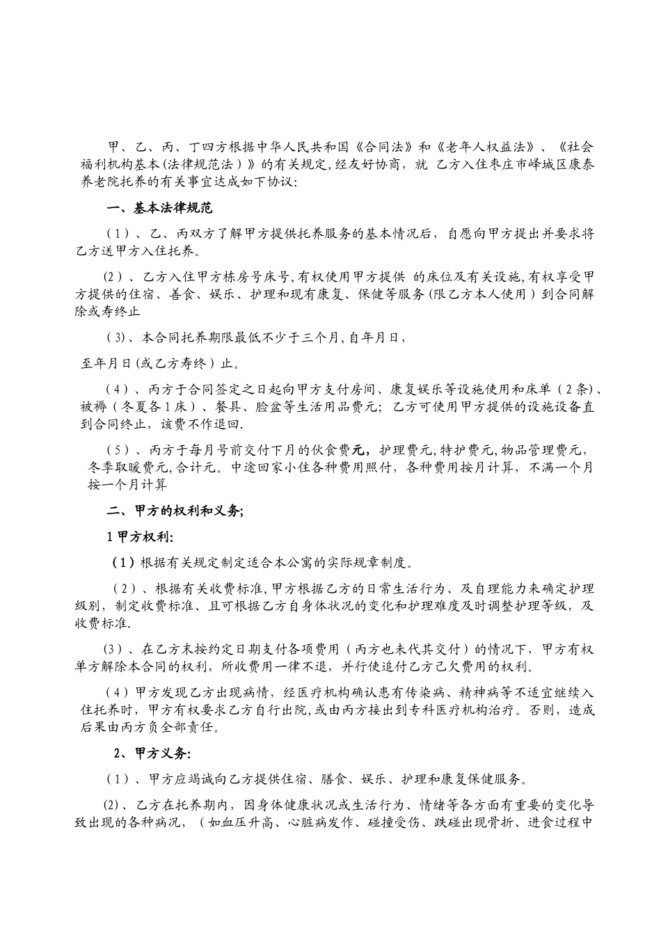 养老院入院协议_第2页