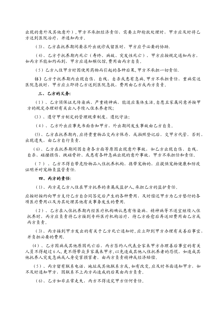 养老院入院协议_第3页
