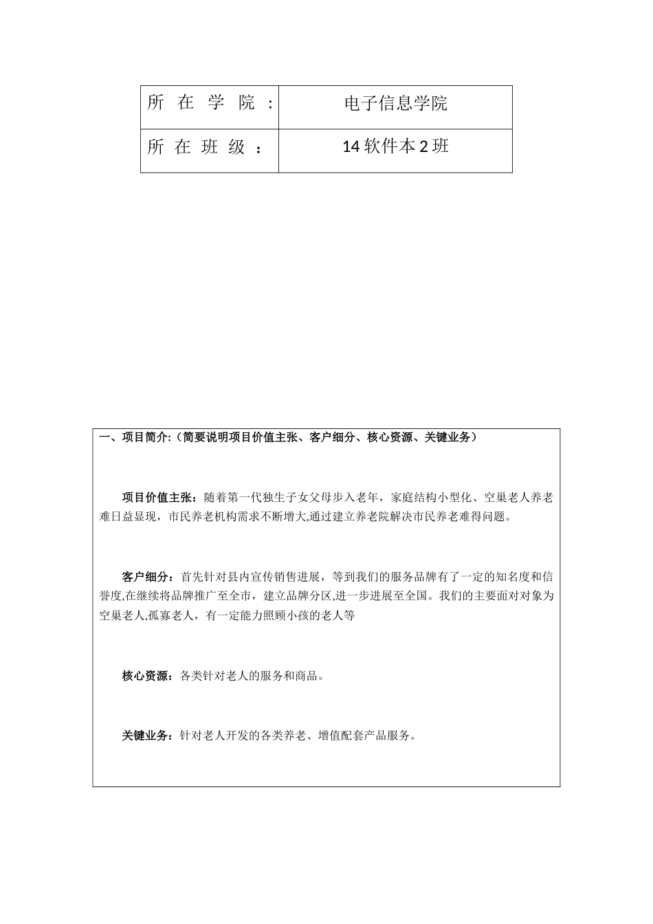 养老院创业计划书98374_第2页