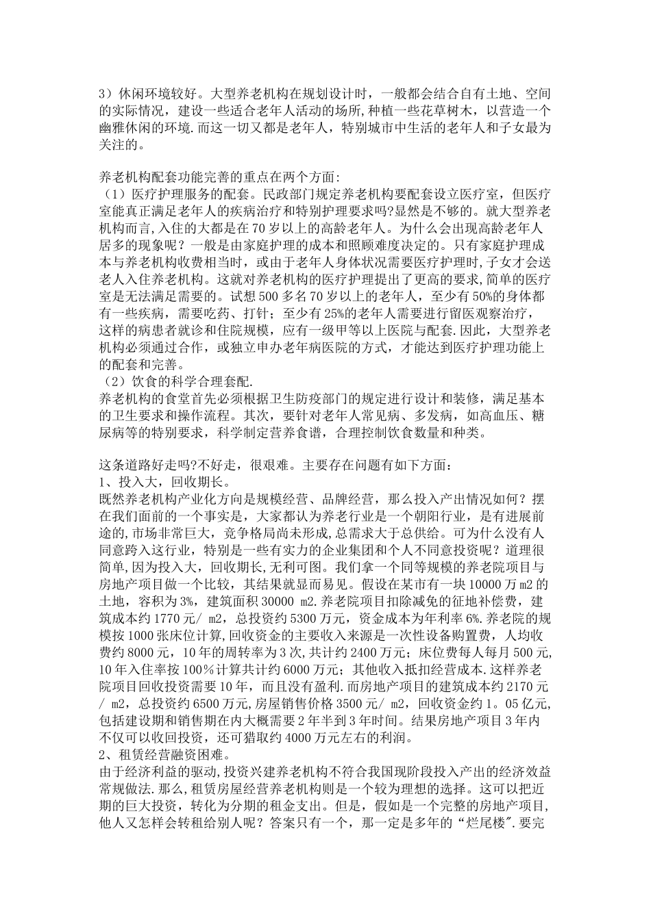 养老院创办流程及管理模式_第2页