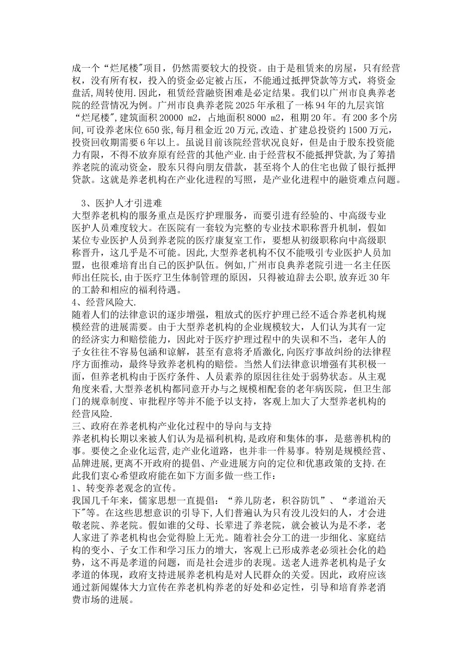 养老院创办流程及管理模式_第3页