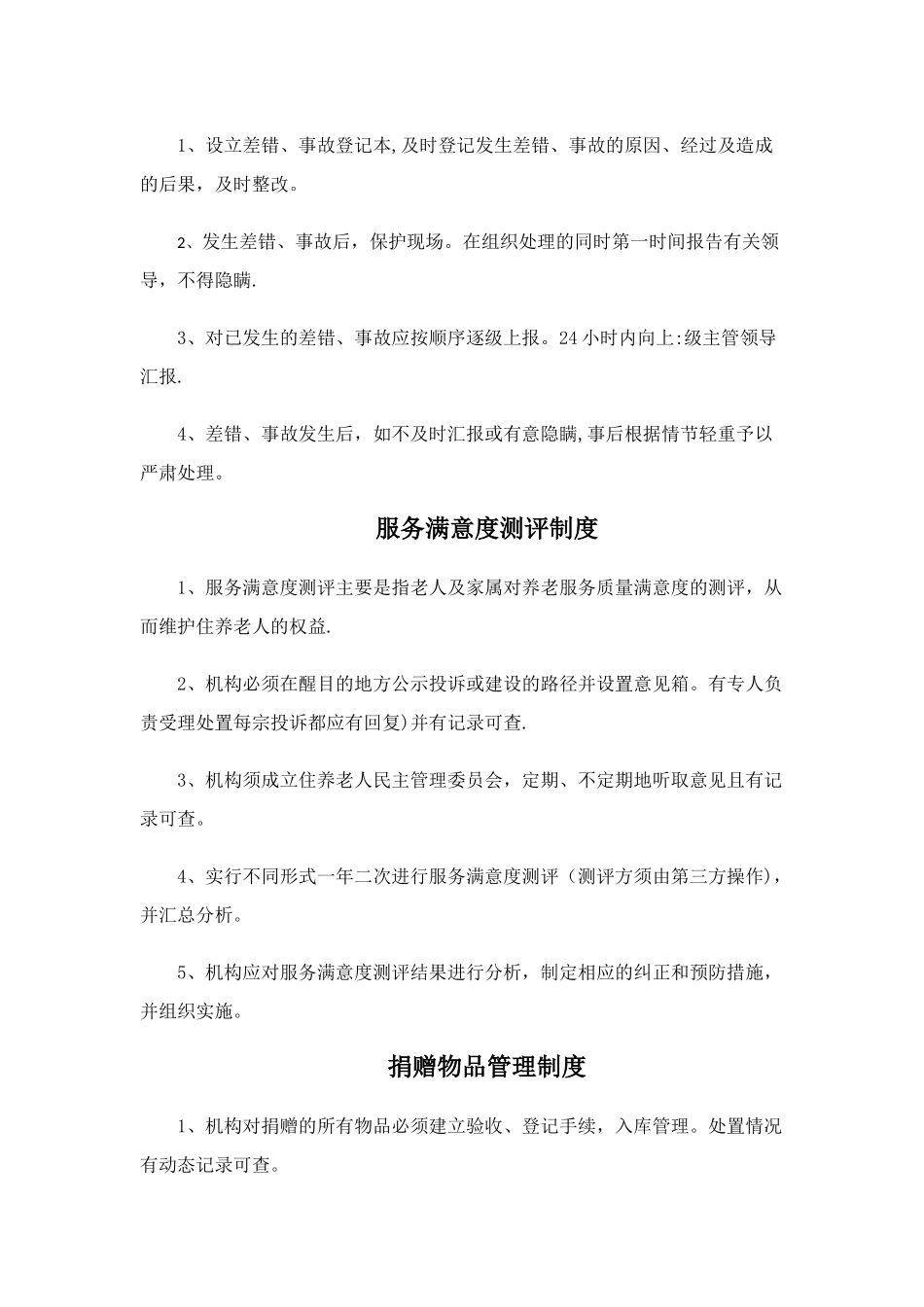 养老院各项制度_第3页