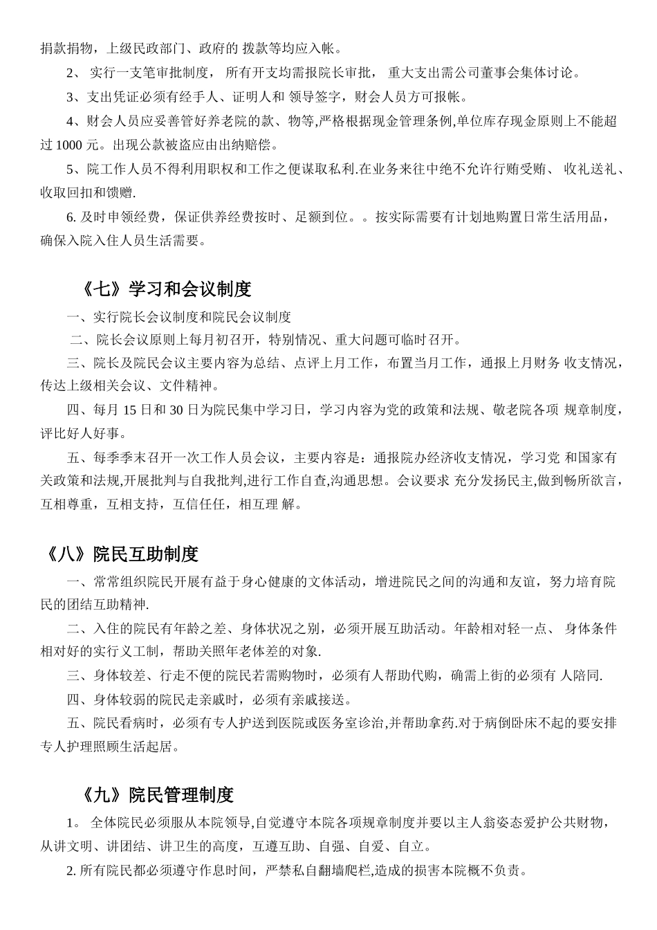 养老院各项管理制度03448_第3页